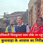 देवीय आपदा में उजड़े परिवार को मुख्यमंत्री आवास योजना का सहारा, भीतरगांव में लाभार्थी के चेहरे पर लौटी मुस्कान